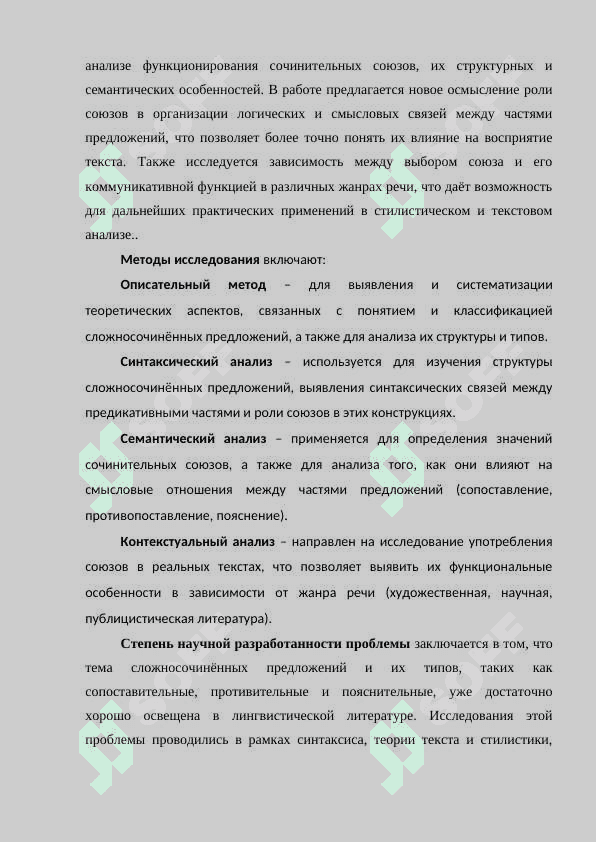 Сложносочененные предложения сопоставительные противетельные пояснительные.  Значение и употребление союзов 6