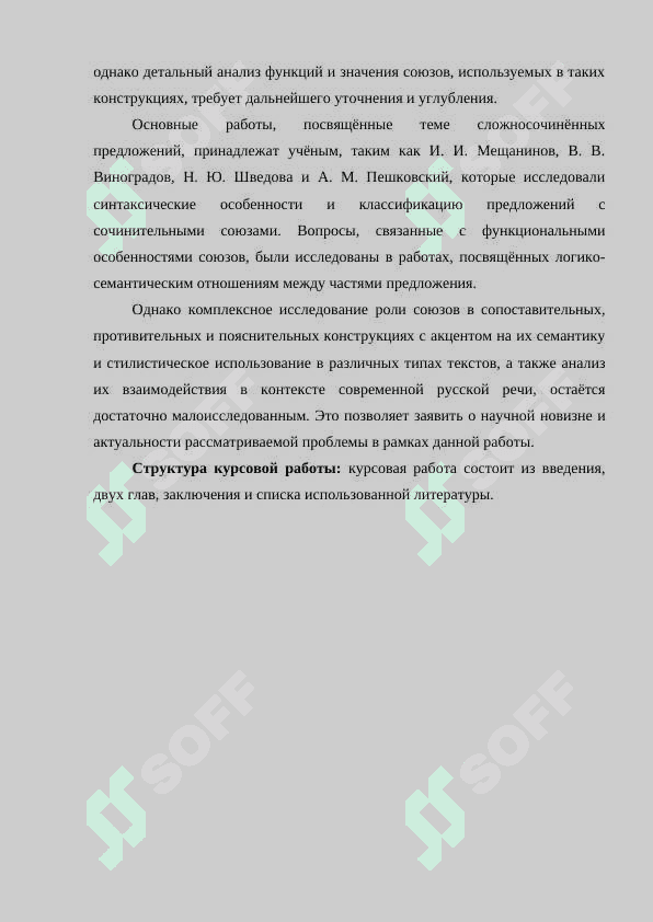 Сложносочененные предложения сопоставительные противетельные пояснительные.  Значение и употребление союзов 7