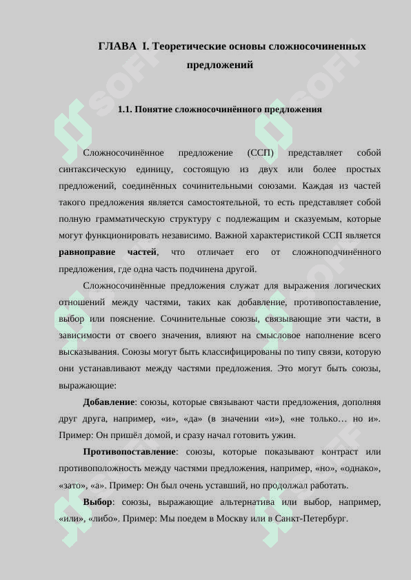 Сложносочененные предложения сопоставительные противетельные пояснительные.  Значение и употребление союзов 8