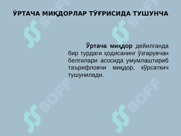 ЎРТАЧА МИҚДОРЛАР 2