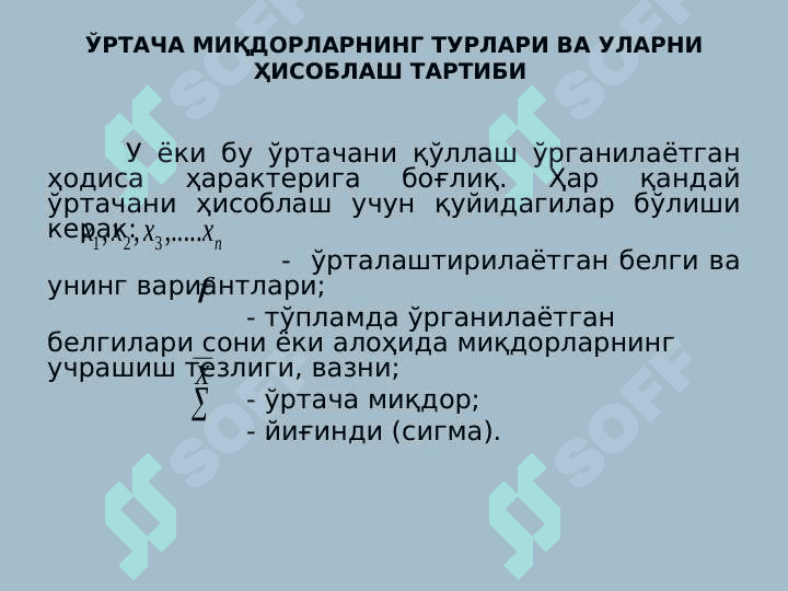 ЎРТАЧА МИҚДОРЛАР 5