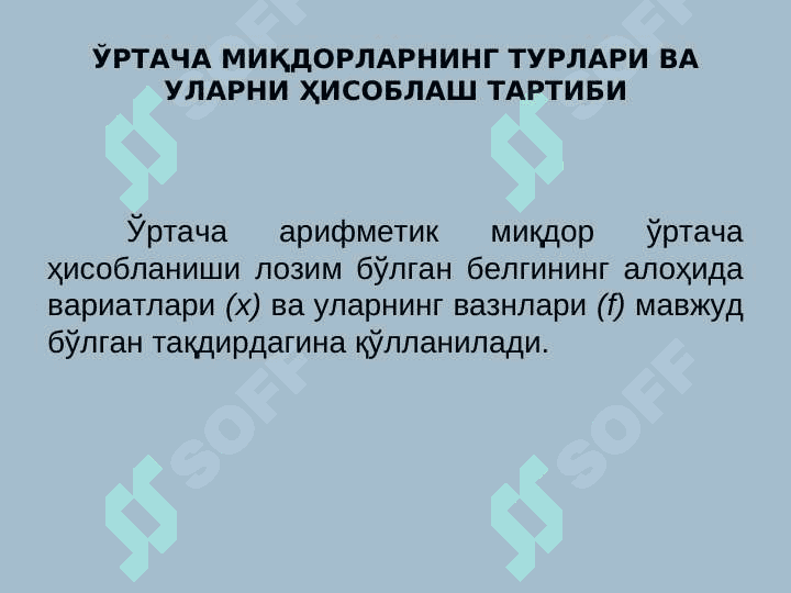 ЎРТАЧА МИҚДОРЛАР 6