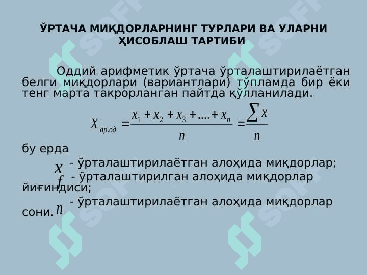 ЎРТАЧА МИҚДОРЛАР 7