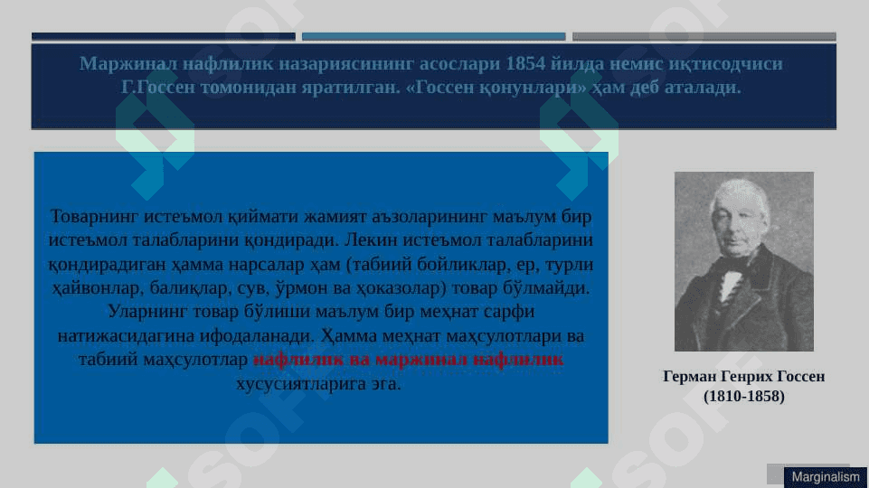 Маржинализм ва унинг асосий йўналишлари 8