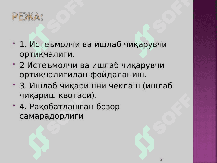 Ишлаб чиқаришда омиллар ўзгаришининг иқтисодий оқибатлари 2