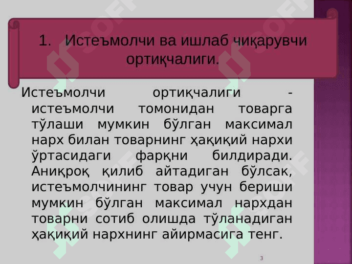 Ишлаб чиқаришда омиллар ўзгаришининг иқтисодий оқибатлари 3