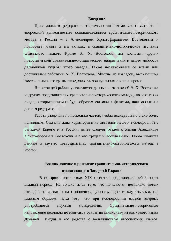 Знаменитые лингвисты А.Х.Востоков 2