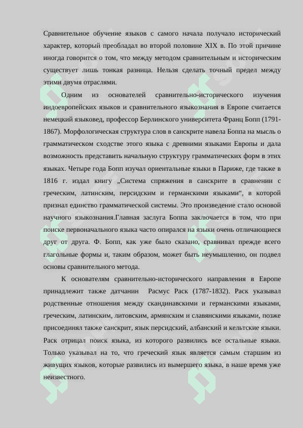 Знаменитые лингвисты А.Х.Востоков 3