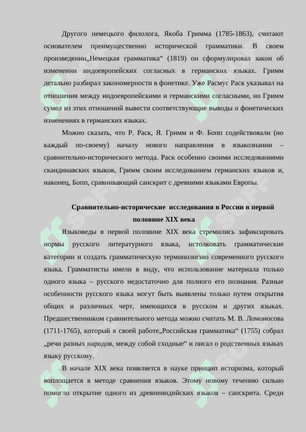 Знаменитые лингвисты А.Х.Востоков 4