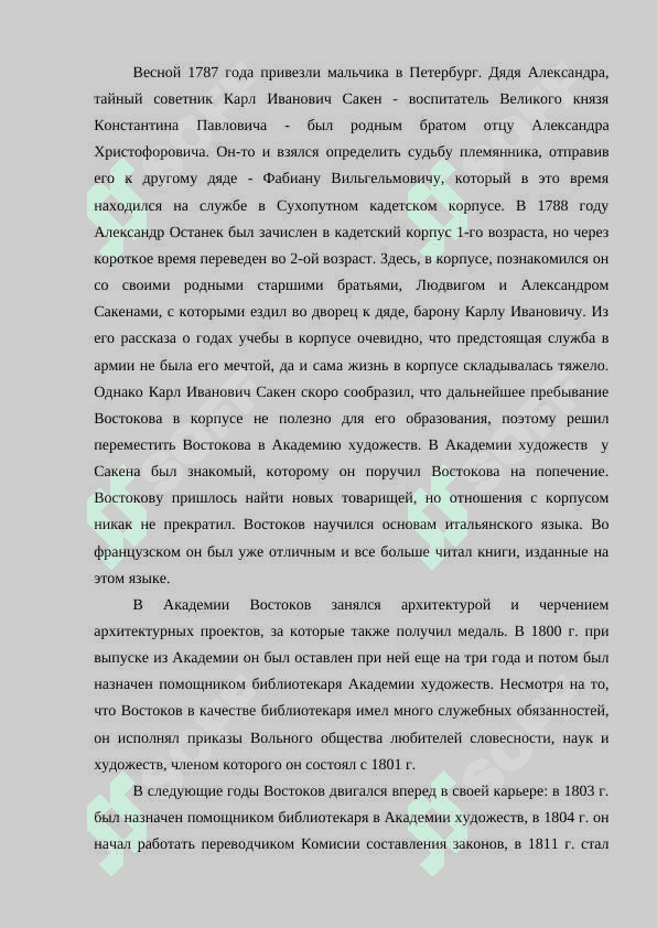 Знаменитые лингвисты А.Х.Востоков 6