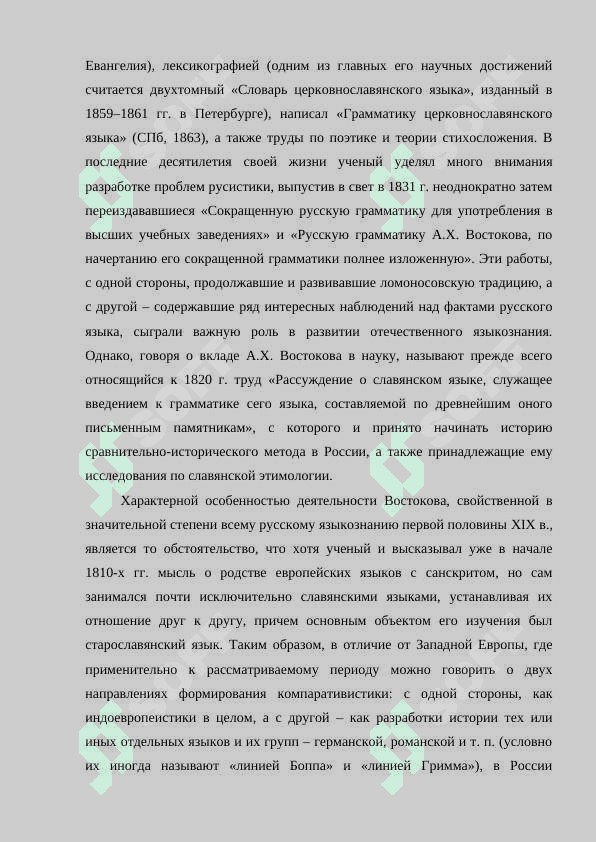 Знаменитые лингвисты А.Х.Востоков 8