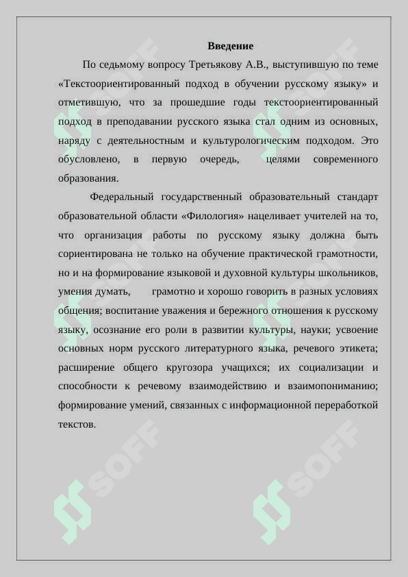 Текстоориентированный подход в подготовке к итоговой аттестации по русскому языку 2