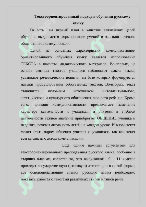 Текстоориентированный подход в подготовке к итоговой аттестации по русскому языку 3