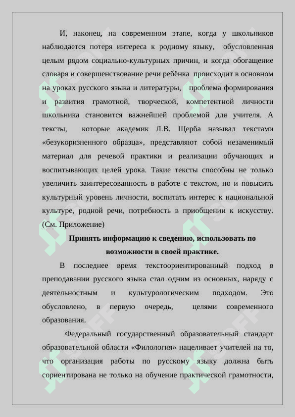 Текстоориентированный подход в подготовке к итоговой аттестации по русскому языку 4