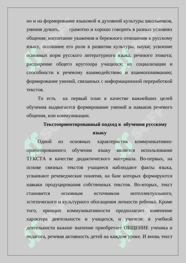 Текстоориентированный подход в подготовке к итоговой аттестации по русскому языку 5