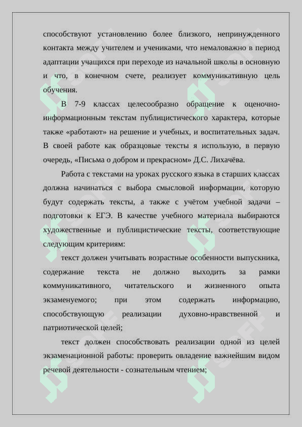 Текстоориентированный подход в подготовке к итоговой аттестации по русскому языку 7