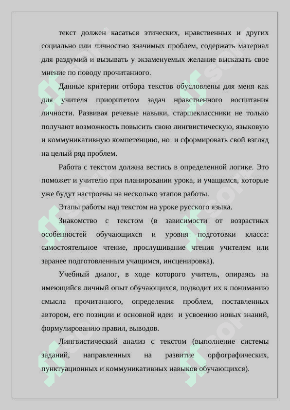 Текстоориентированный подход в подготовке к итоговой аттестации по русскому языку 8