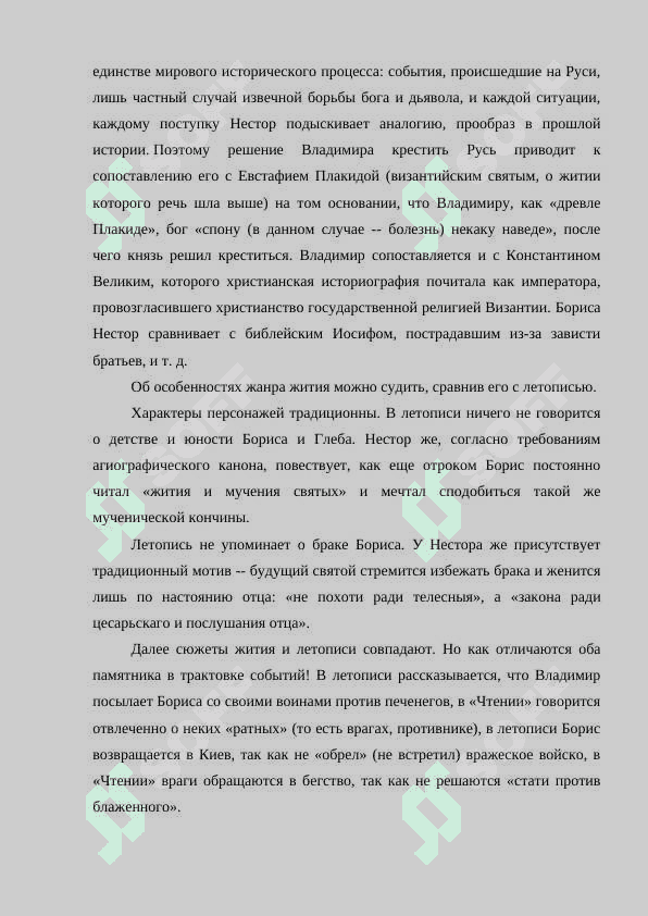 Жанр жития 5
