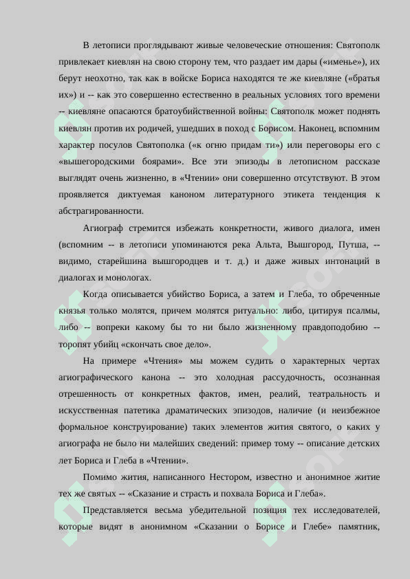 Жанр жития 6