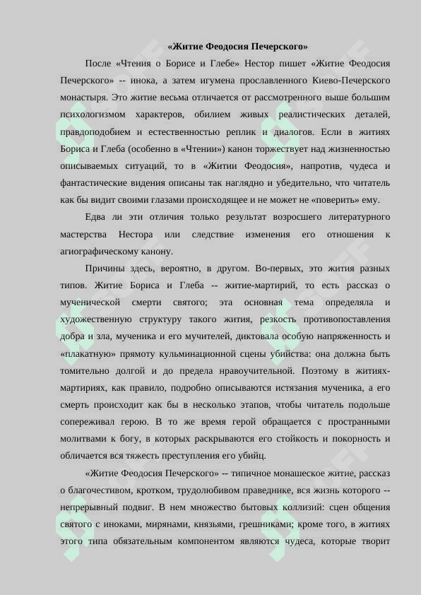 Жанр жития 8