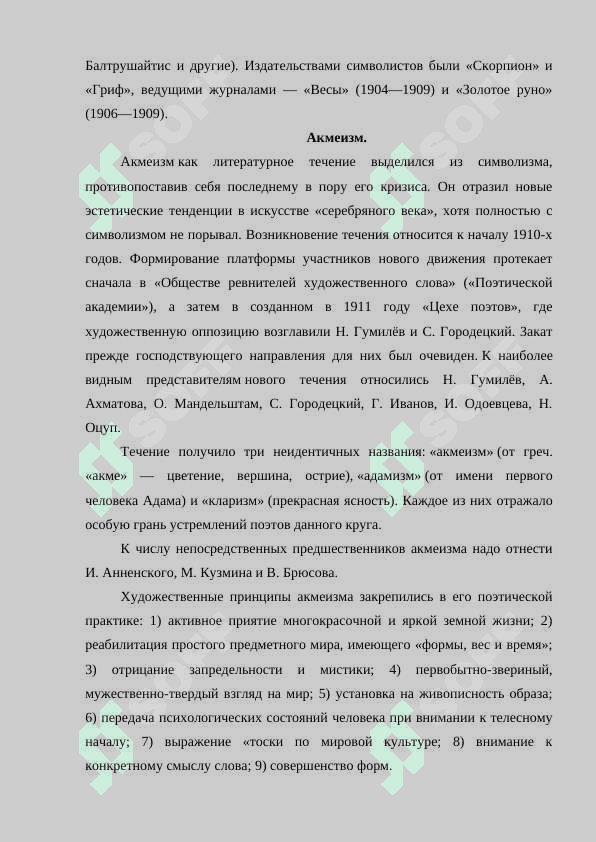 Поэзия конца XIX - начала XX вв. Основные направления поэзии серебряного века 4