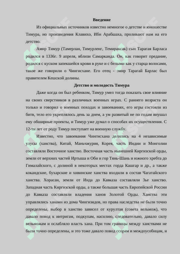А.Темур и его єпоха 2