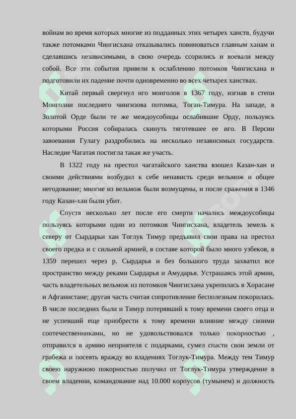 А.Темур и его єпоха 3