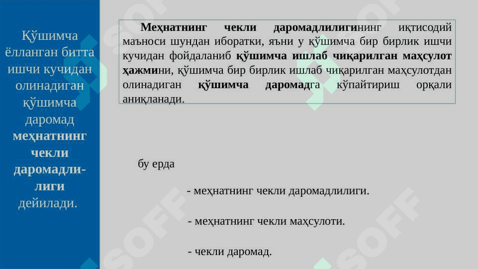 ИШЛАБ ЧИҚАРИШ ОМИЛЛАРИ 4