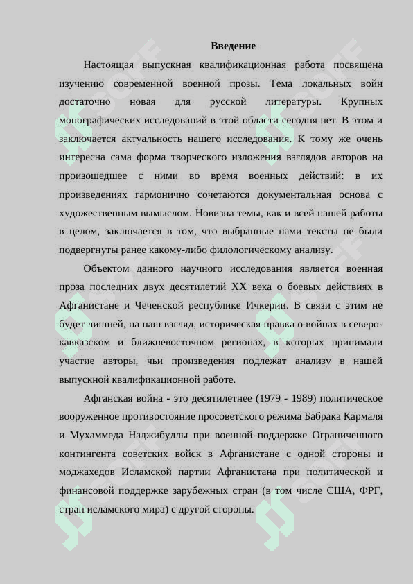 Военная проза и её место в литературе. 2