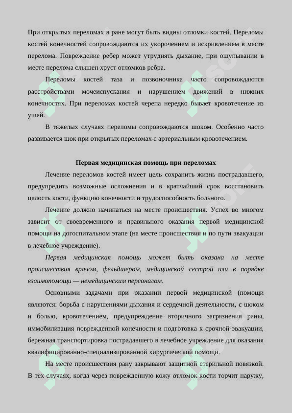 Травмы и их виды. Первая помощь 3
