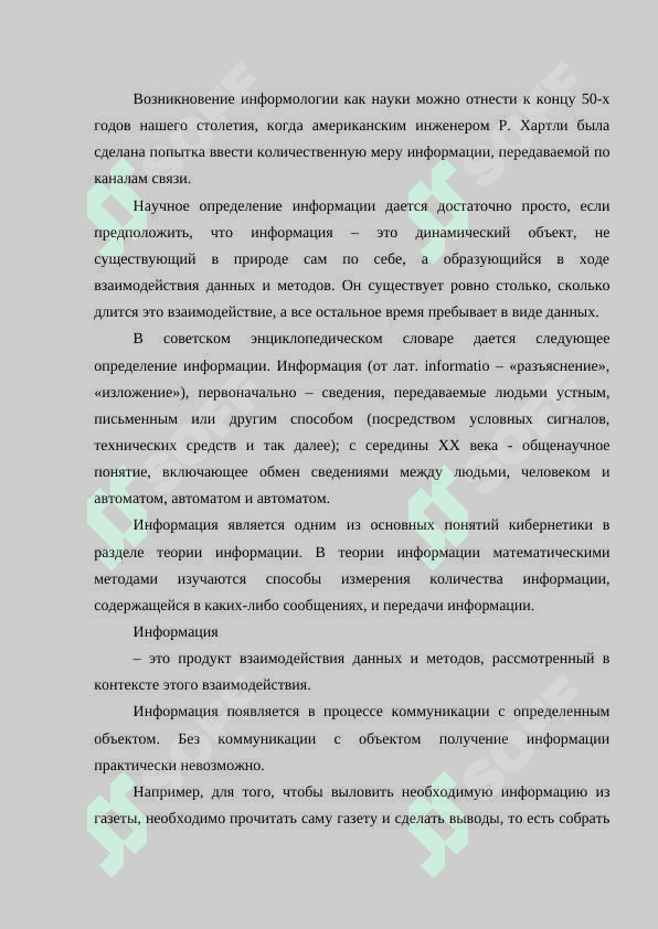 Смысл и сущность понятия информационного общества 4