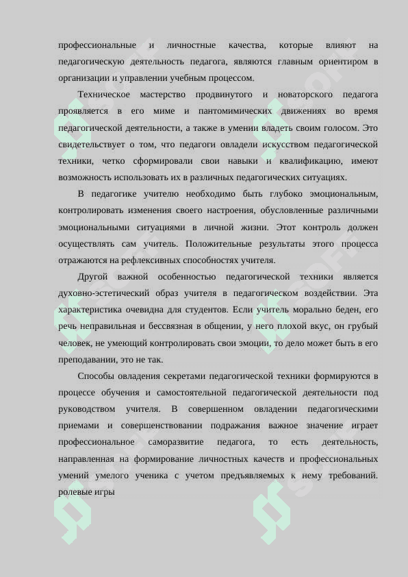 Личность педагога филолога Адаптация студента филолога к профессиональной педагогической деятельности 4