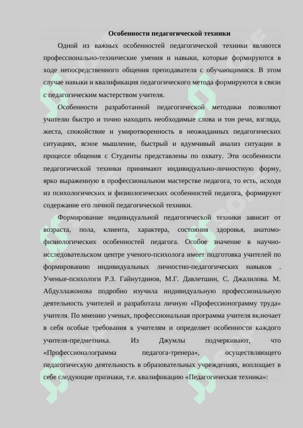 Личность педагога филолога Адаптация студента филолога к профессиональной педагогической деятельности 5