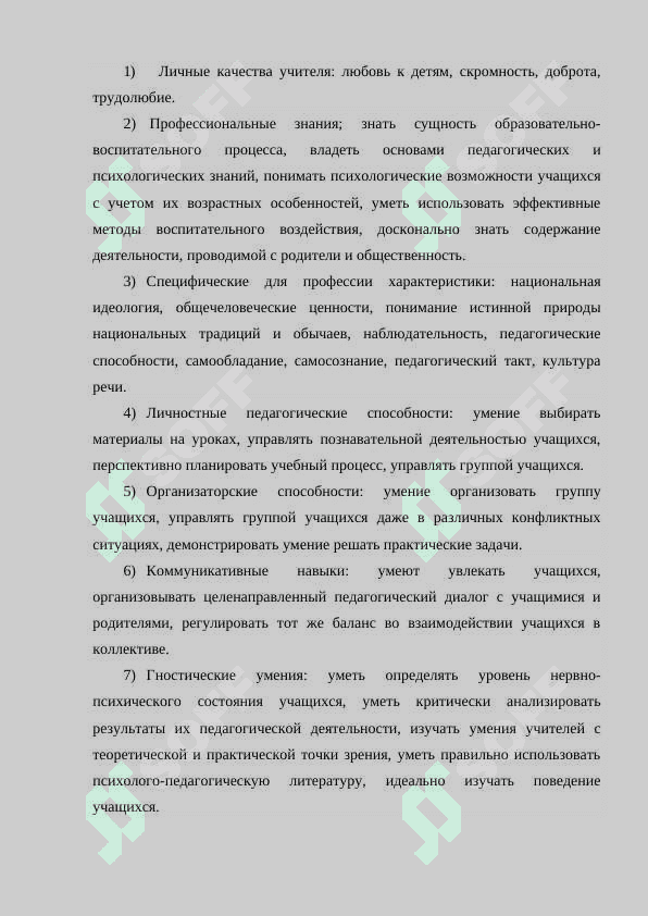 Личность педагога филолога Адаптация студента филолога к профессиональной педагогической деятельности 6