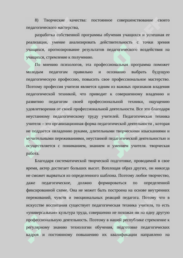 Личность педагога филолога Адаптация студента филолога к профессиональной педагогической деятельности 7
