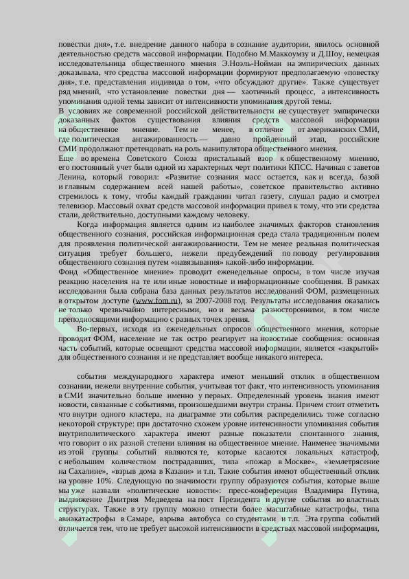 СМИ как сила социального влияние 3