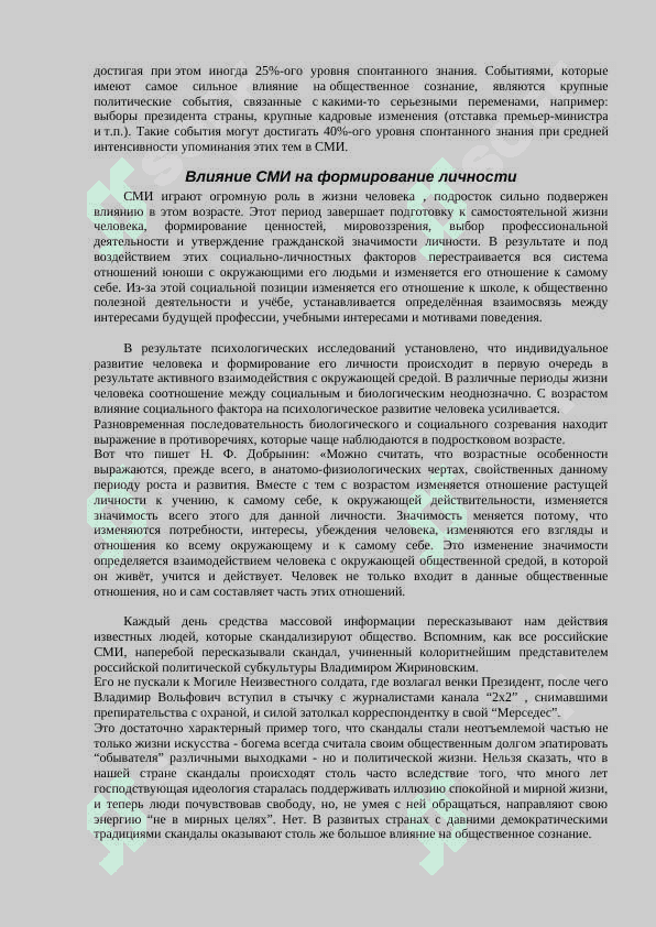 СМИ как сила социального влияние 4