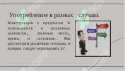 Мастерство использования конструкций с предлогом 'в': Практическое руководство 4