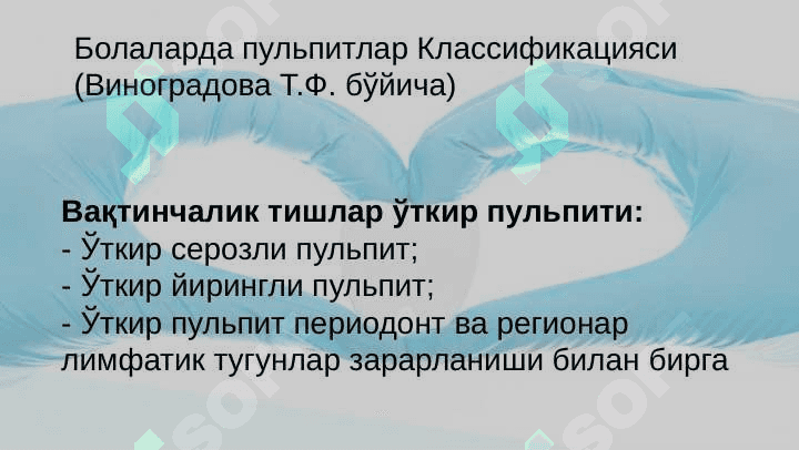 Сут ва доимий тишлар ўткир пульпитини ўзига хос хусуситлари 2
