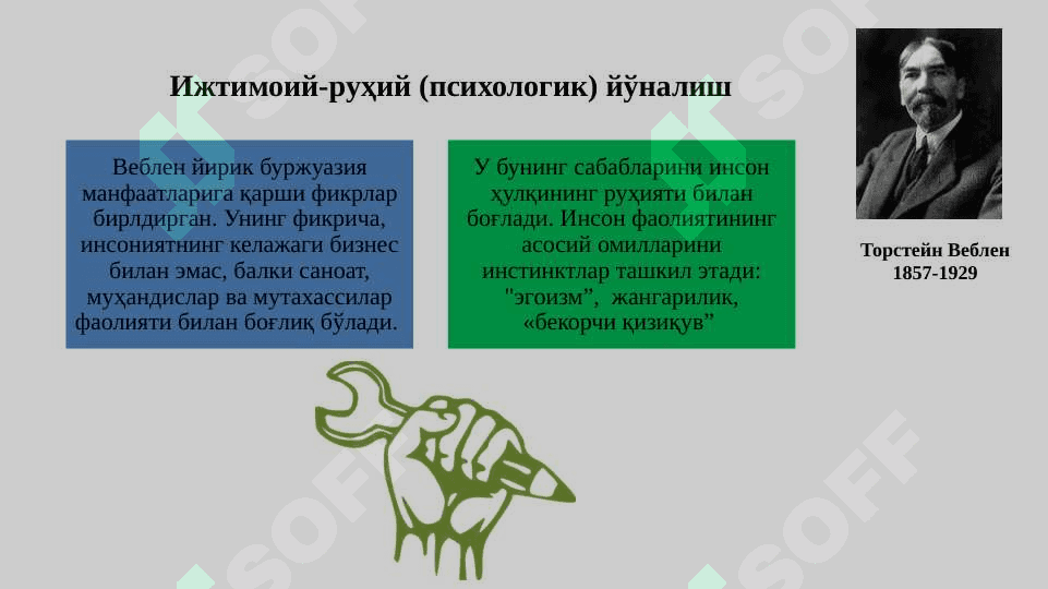 Институционализм ва номукаммал рақобатли бозор назариялари 8