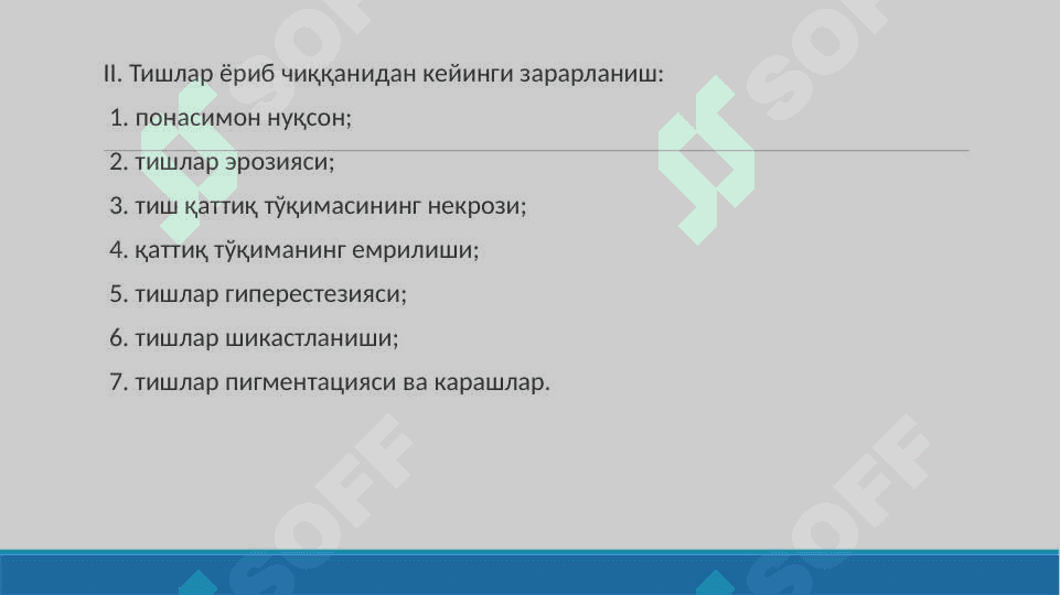 Тиш қопламаларининг қисман бузилиши. Этиология, патогенез, клиник кўриниши. Тиш қаттиқ тўқимасининг зарарланиш таснифи. Қаттиқ тўқималар зарарланиши билан оғриган беморларни текшириш хусусиятлари. Тишларнинг қаттиқ тўқималари зарарланишини қўшимча текшириш усуллари. 4