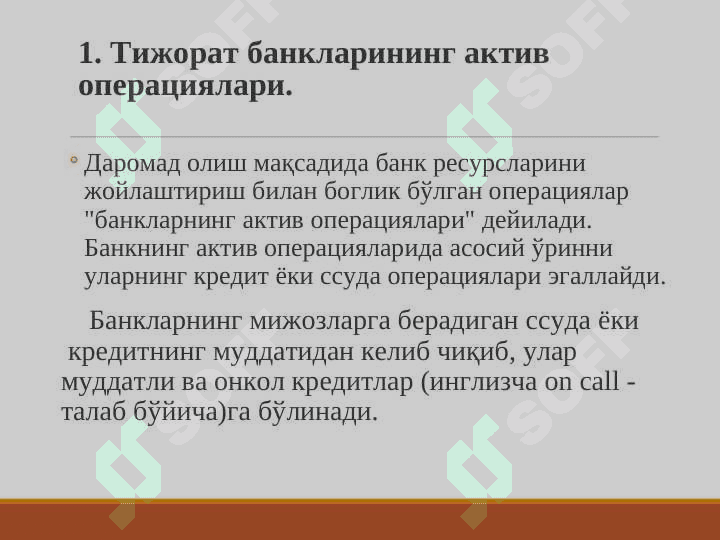Тижорат банкларининг актив операциялари ва уларни бошқариш 2