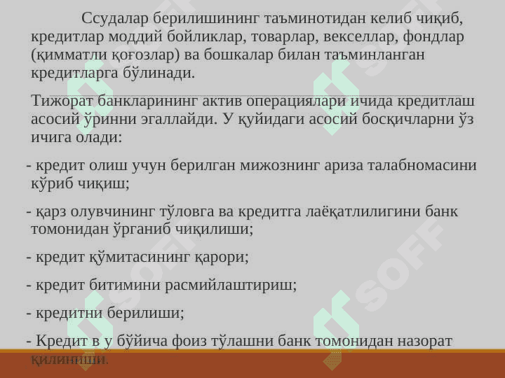 Тижорат банкларининг актив операциялари ва уларни бошқариш 3