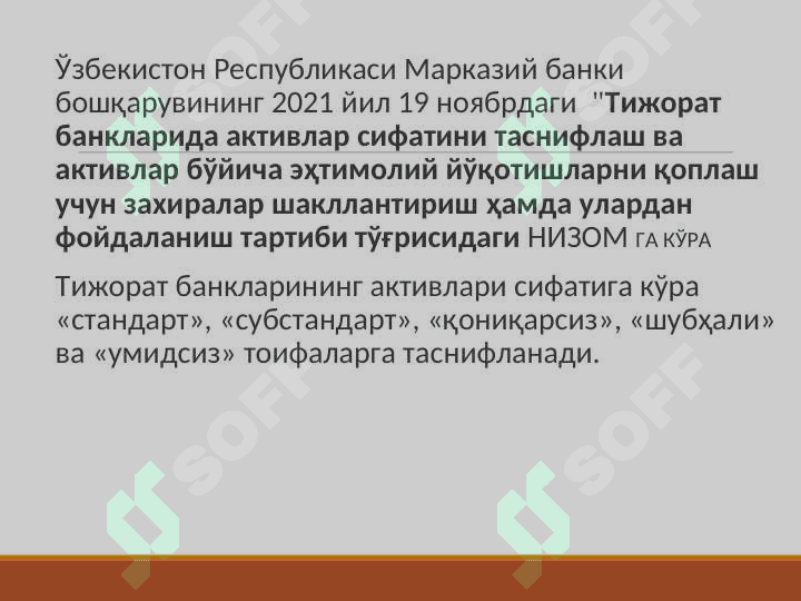 Тижорат банкларининг актив операциялари ва уларни бошқариш 4