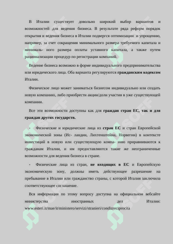 Особенности организации корпоративного бизнеса и финансирования предприятий (Италия) 3