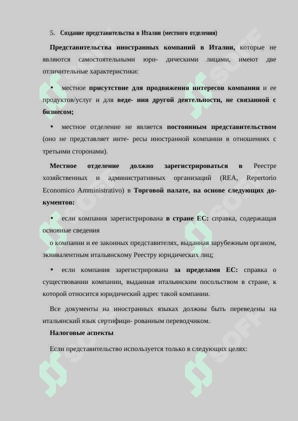 Особенности организации корпоративного бизнеса и финансирования предприятий (Италия) 4
