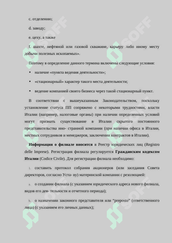 Особенности организации корпоративного бизнеса и финансирования предприятий (Италия) 6