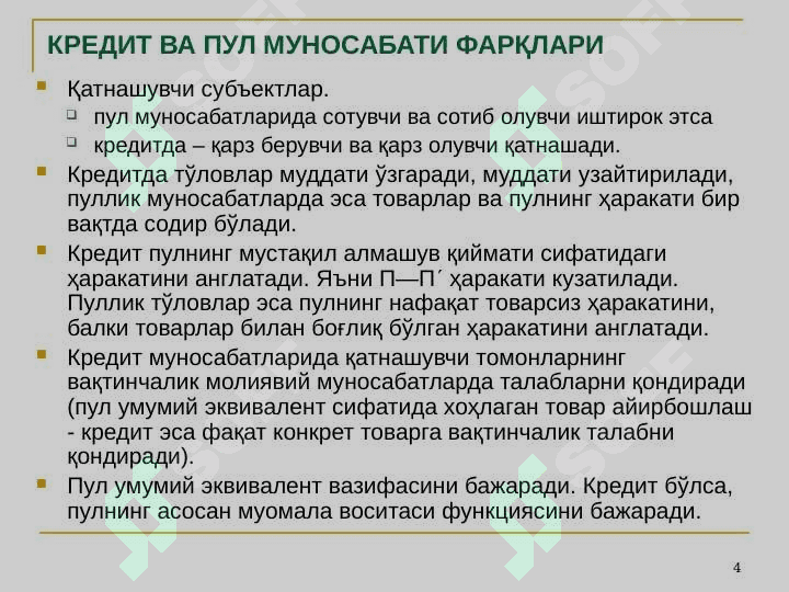 Tijorat banklarida kreditlash jarayonlari 4