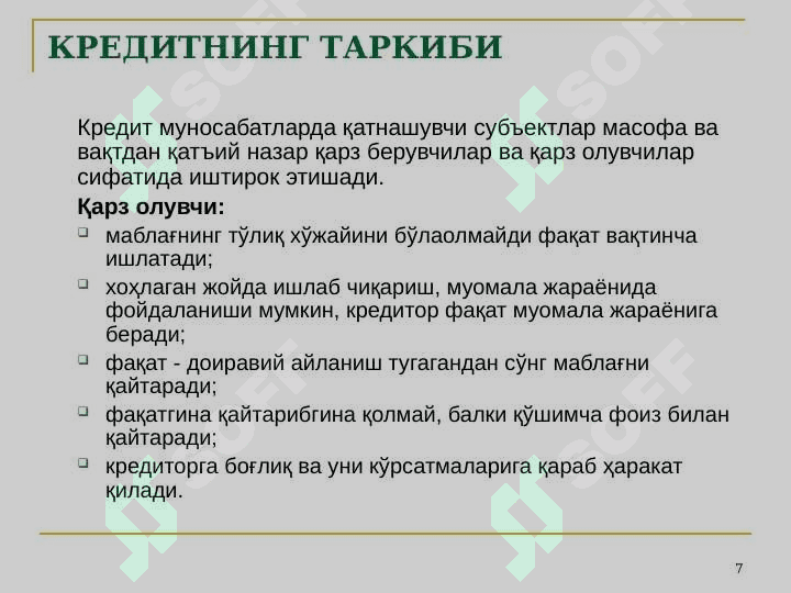 Tijorat banklarida kreditlash jarayonlari 7