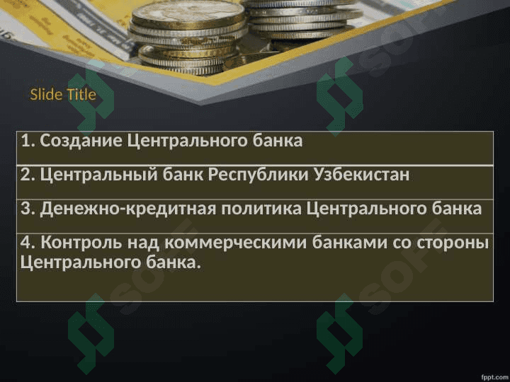 Центральный банк Республики Узбекистан: структура, функции и деятельность 2